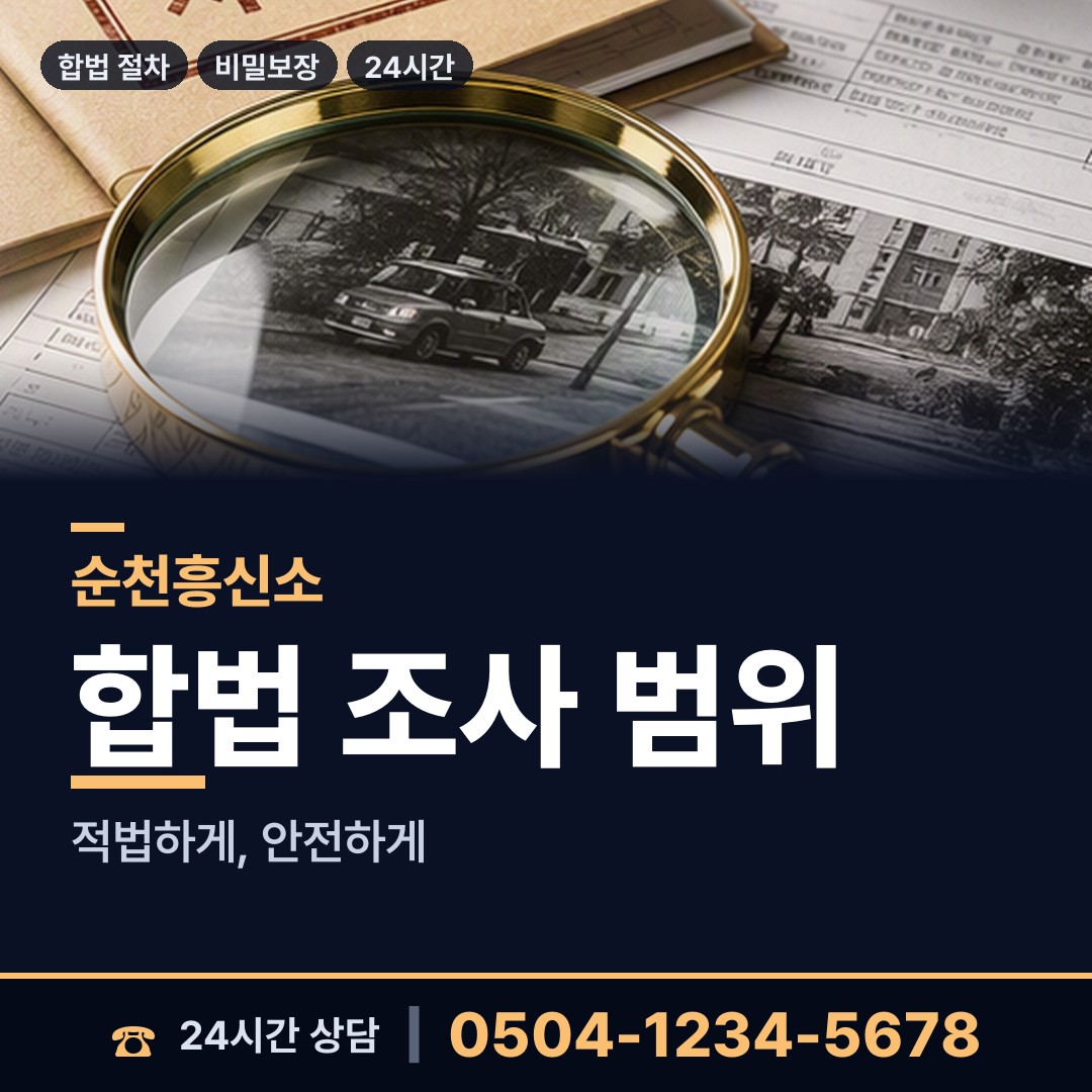 순천 왕조2동 외도정황 상담 안내
