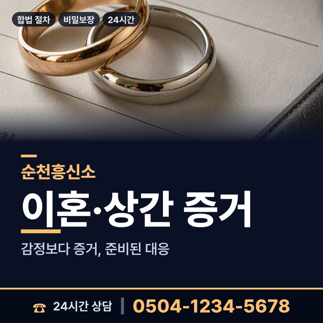 순천 왕조2동 사람찾기 상담 안내