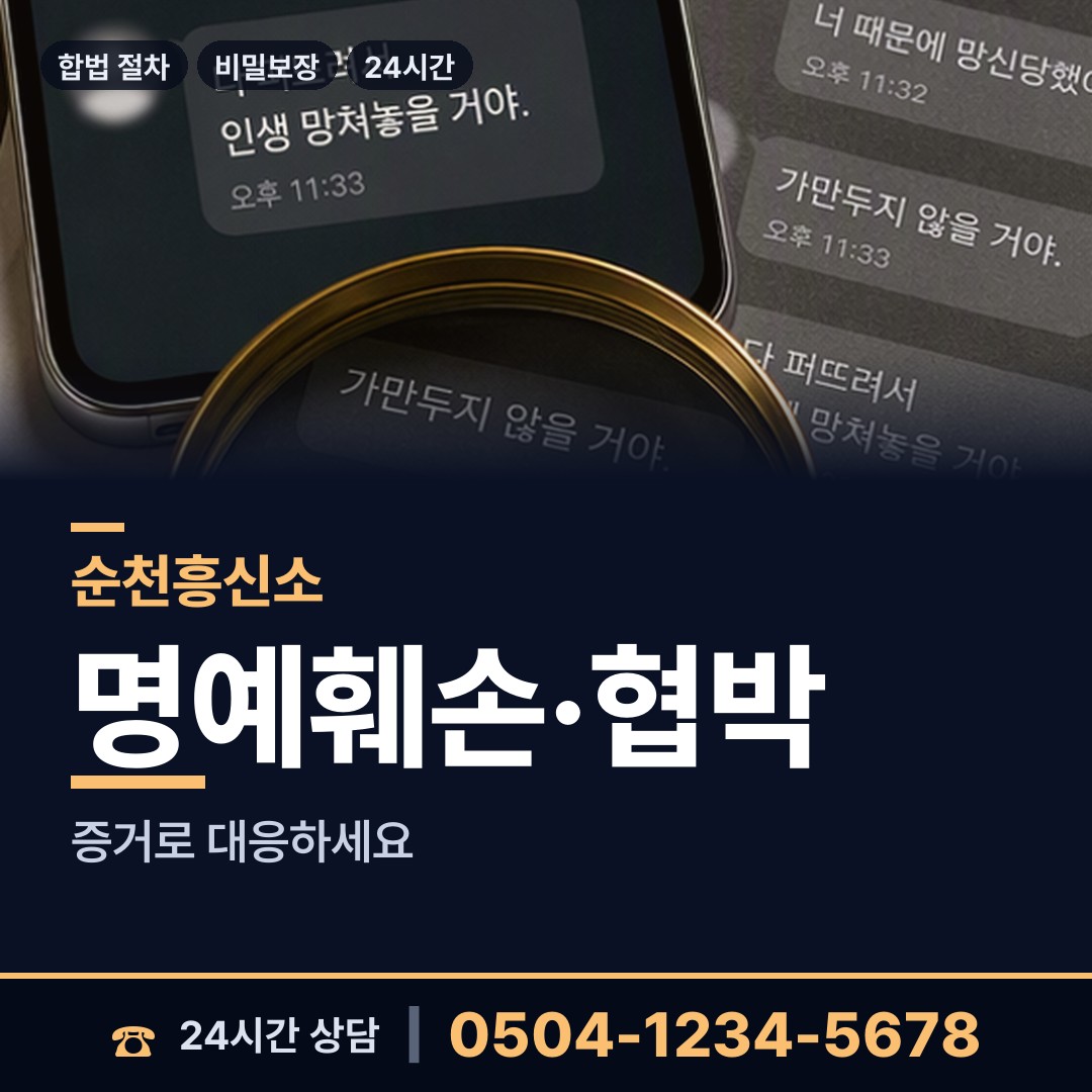 순천 왕조2동 첫사랑찾기 상담 안내