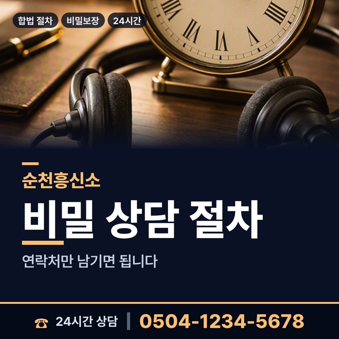 순천 왕조2동 사설탐정 상담 안내