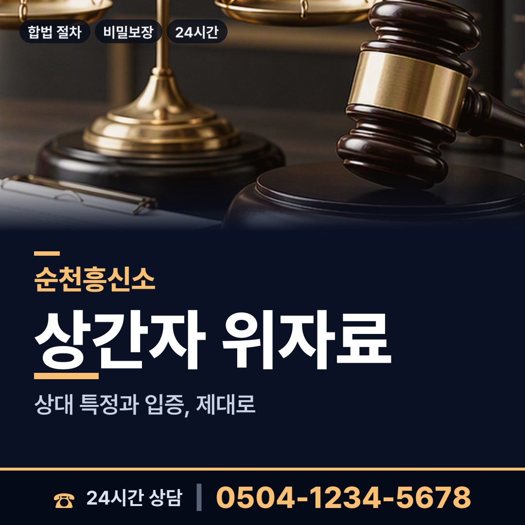 순천 왕조2동 탐정흥신소 상담 안내