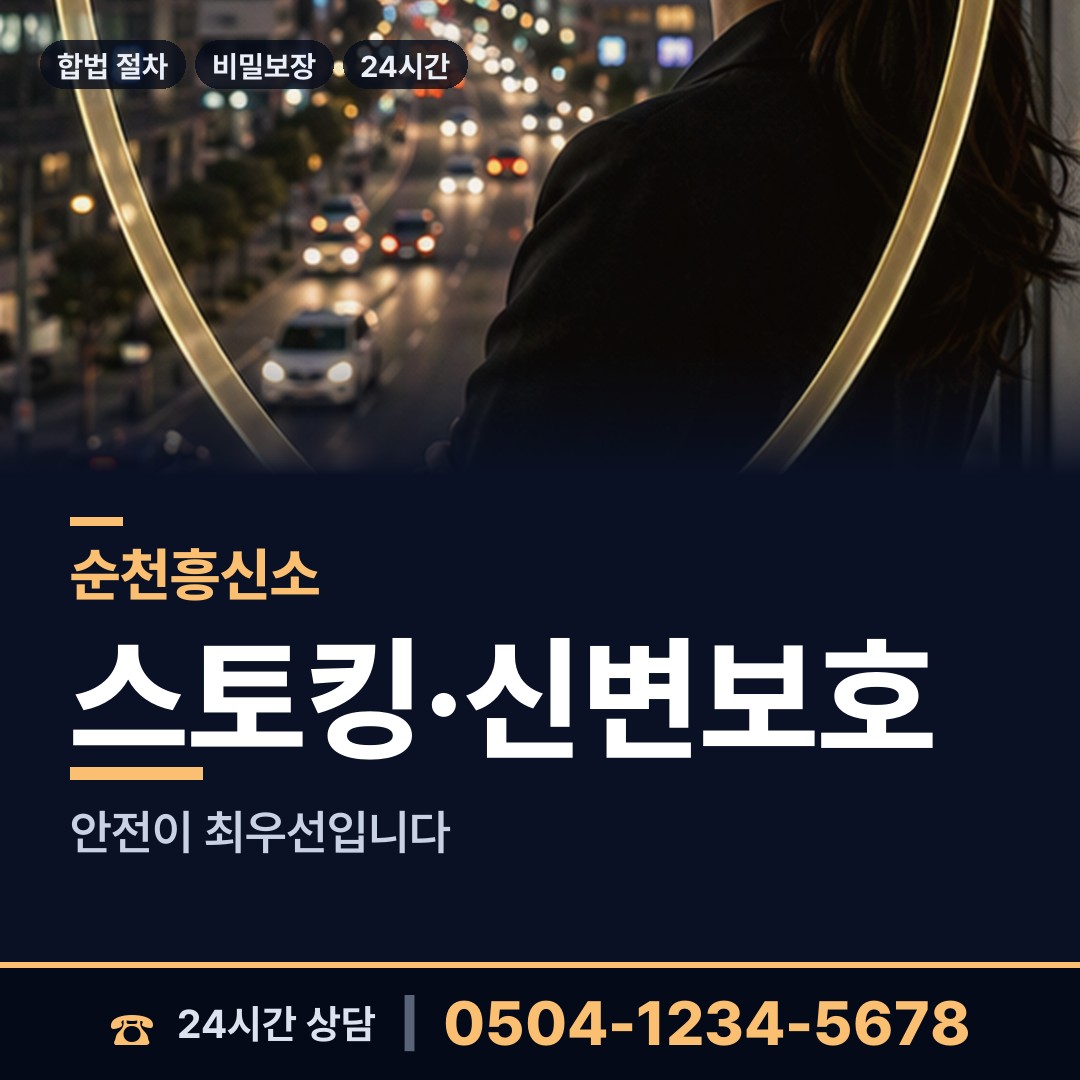 순천 왕조2동 신용조사 상담 안내